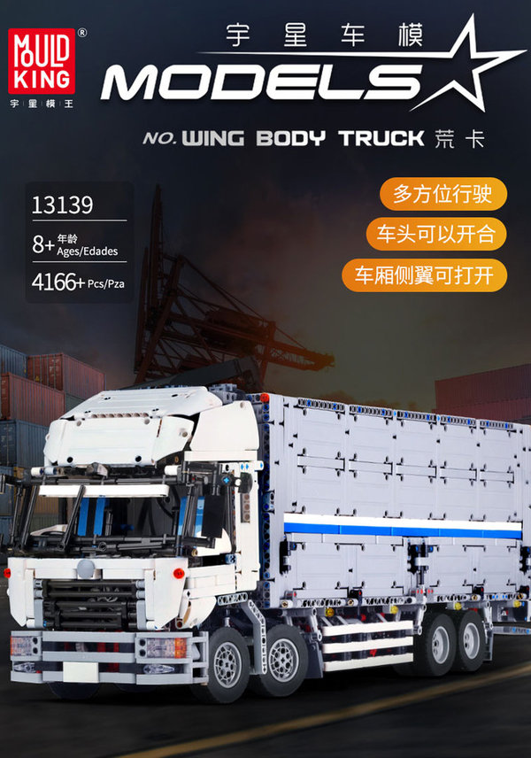 Mould King 13139 | Models | Wing Body Truck
